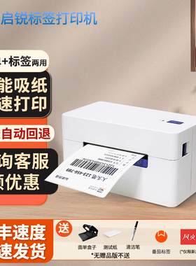 启锐QR368C快递打单机一联单快递单打印机电子面单热敏标签小型电