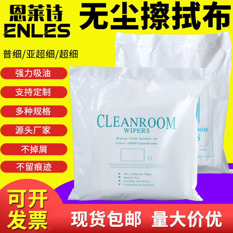 无尘布工业擦拭布超细纤