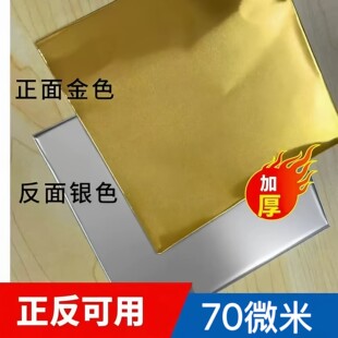 A4美术手工立体浮雕绘画画金银双面用锡纸8k开刻画锡铝箔纸70微米