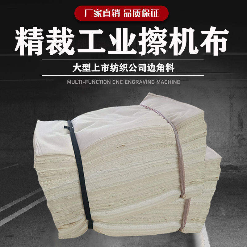 全棉精裁剪原白色碎布纯