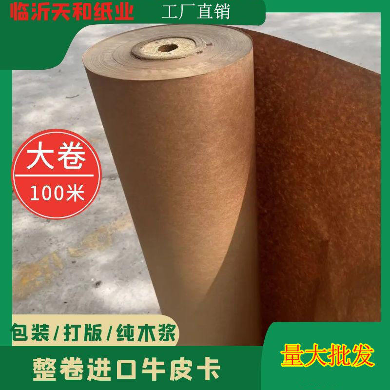 大卷牛皮纸整卷服装打板