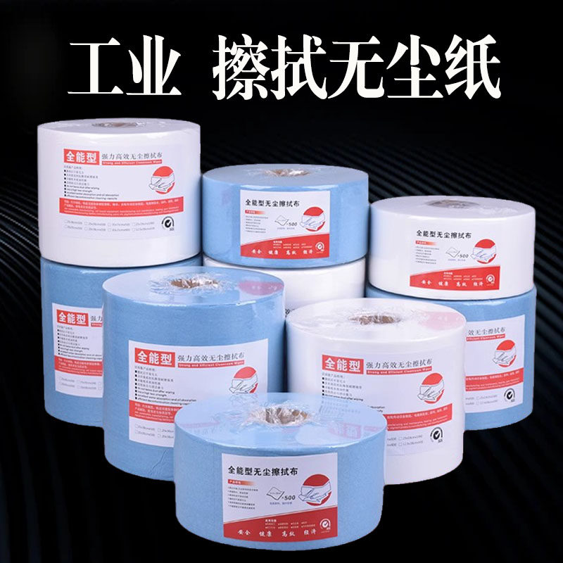 多用途工业用无尘纸大卷