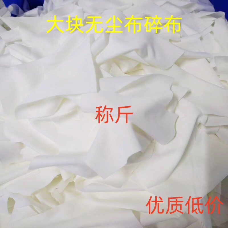 超细无尘布碎布22*CM网版