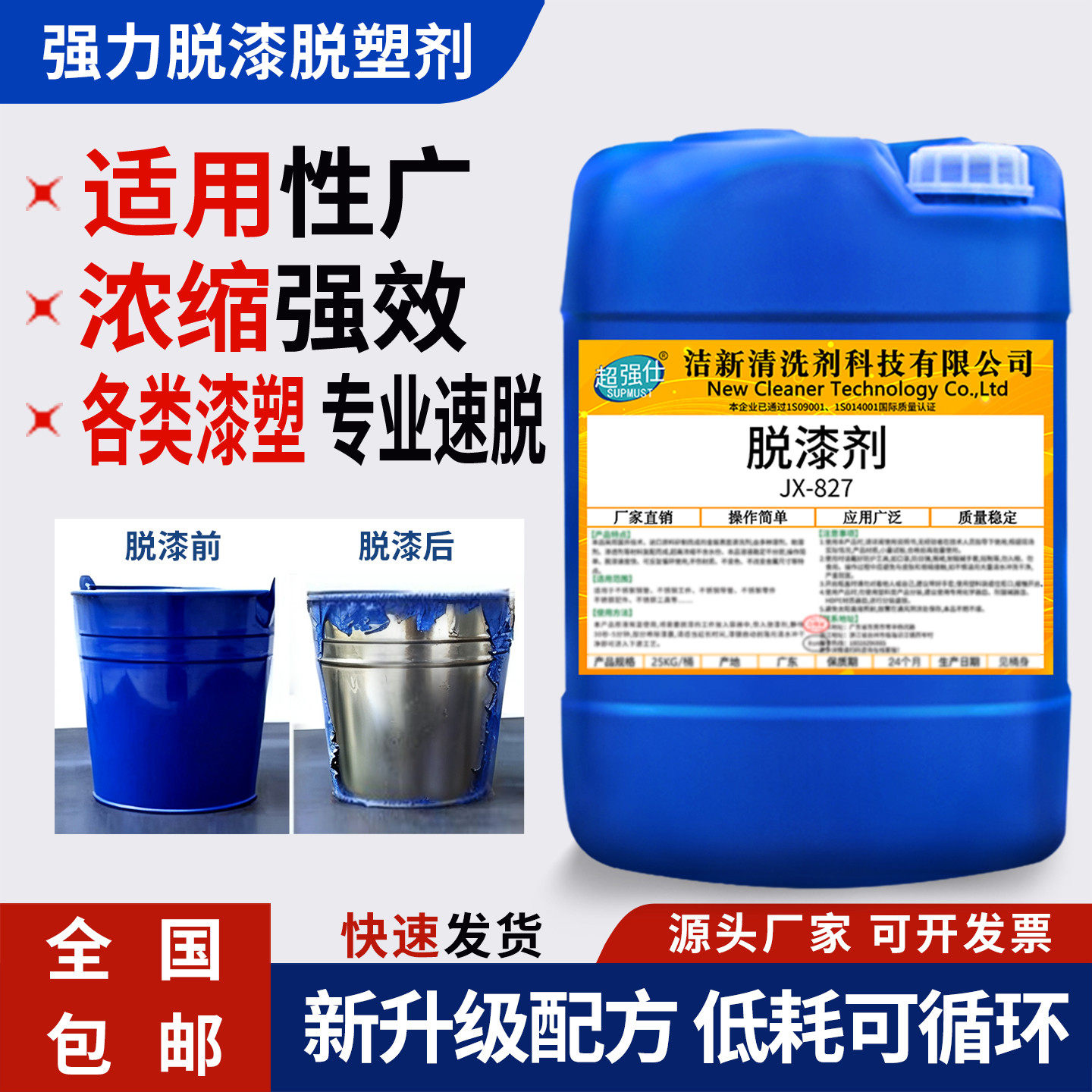 工业强力脱漆剂高效除油