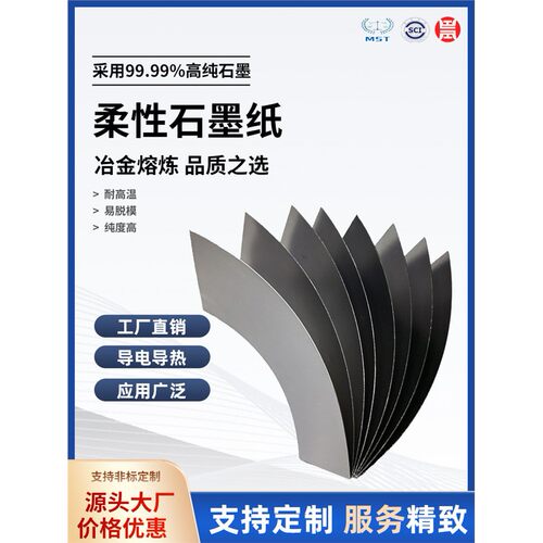 石墨纸高纯电极片散热耐