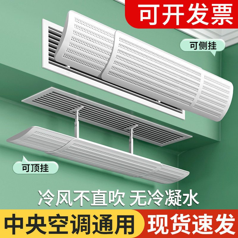 中央空调冷气出风口挡风板办公室防直吹挡板神器风管机遮风板通用