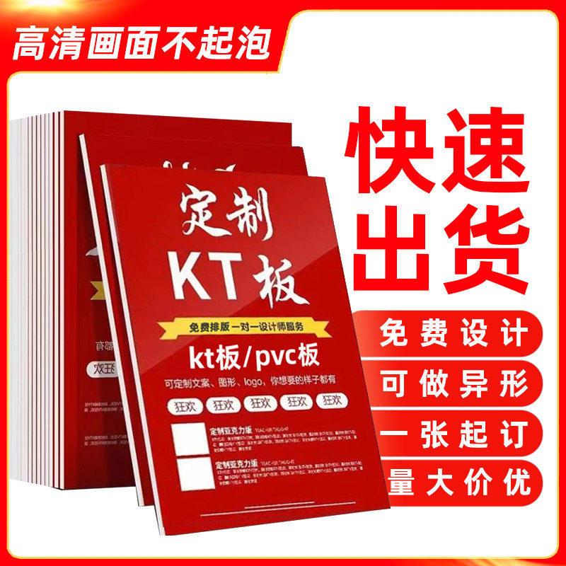 kt板订制广告牌展示牌公司门牌定制泡沫pvc板压克力kt板广告制作,商业/办公家具,广告牌/标识牌,淘宝优惠券,粉丝福利购,淘宝优惠卷