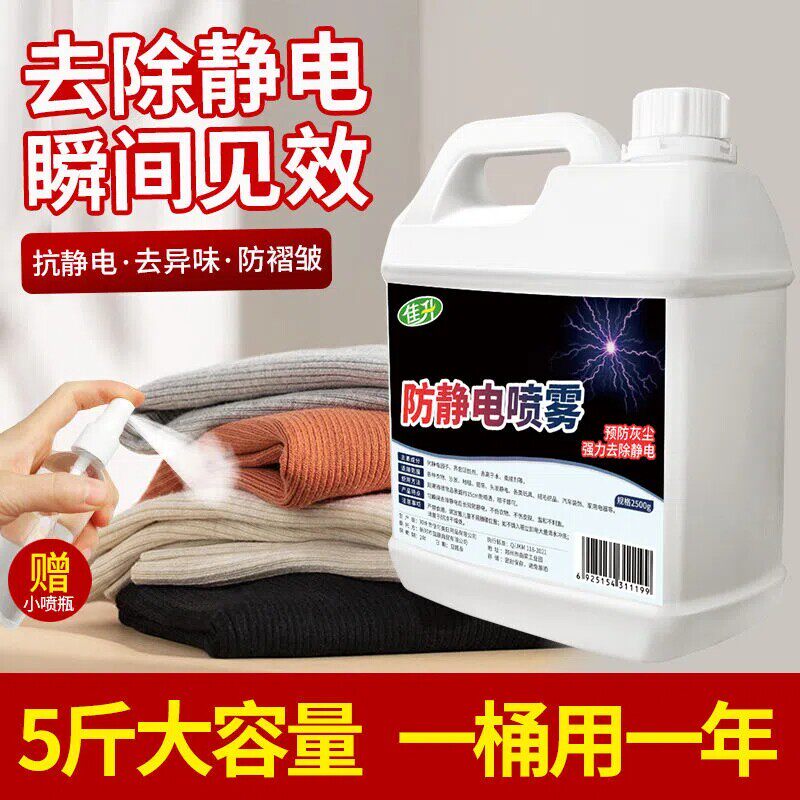 防静电喷雾衣服除头发裙