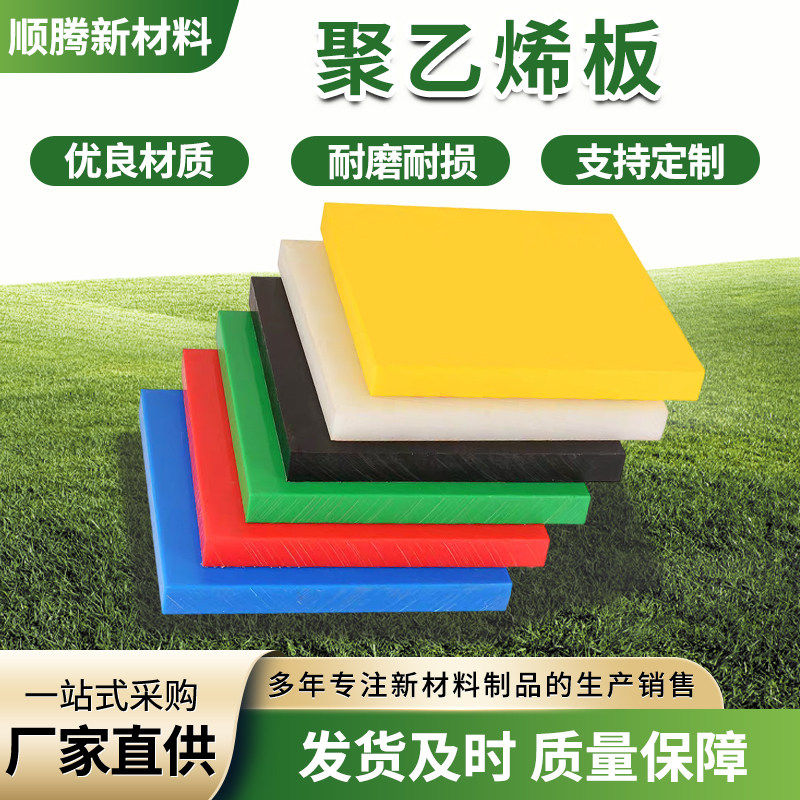 聚乙烯板PE板耐磨耐损优良材质支持定制厂家直供质量保障,橡塑材料及制品,PE板,淘宝优惠券,粉丝福利购,淘宝优惠卷