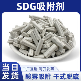 SDG吸附剂乾拭酸性气体净化酸雾吸附剂废气强硷性氧化钙脱硫剂