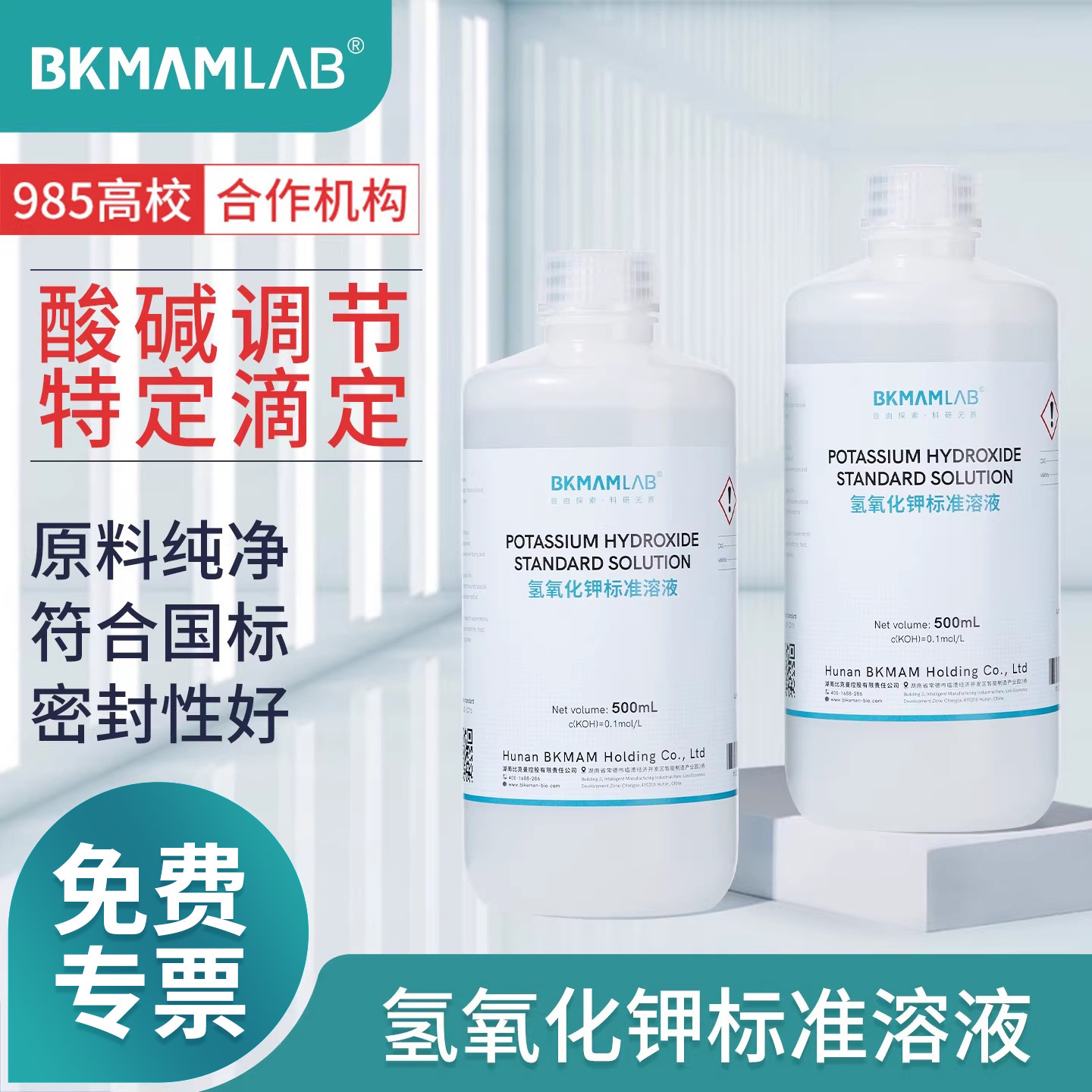 氢氧化钾标准溶液0.1mol/L 坛墨品牌科研实验用化学分析试剂 酸碱