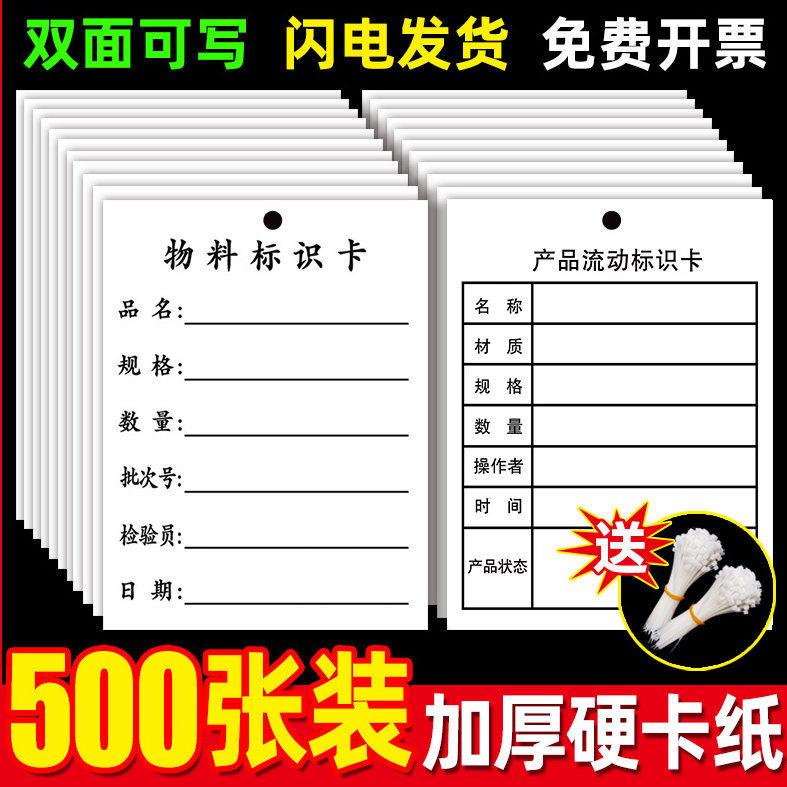 仓库产品物料标识卡流动