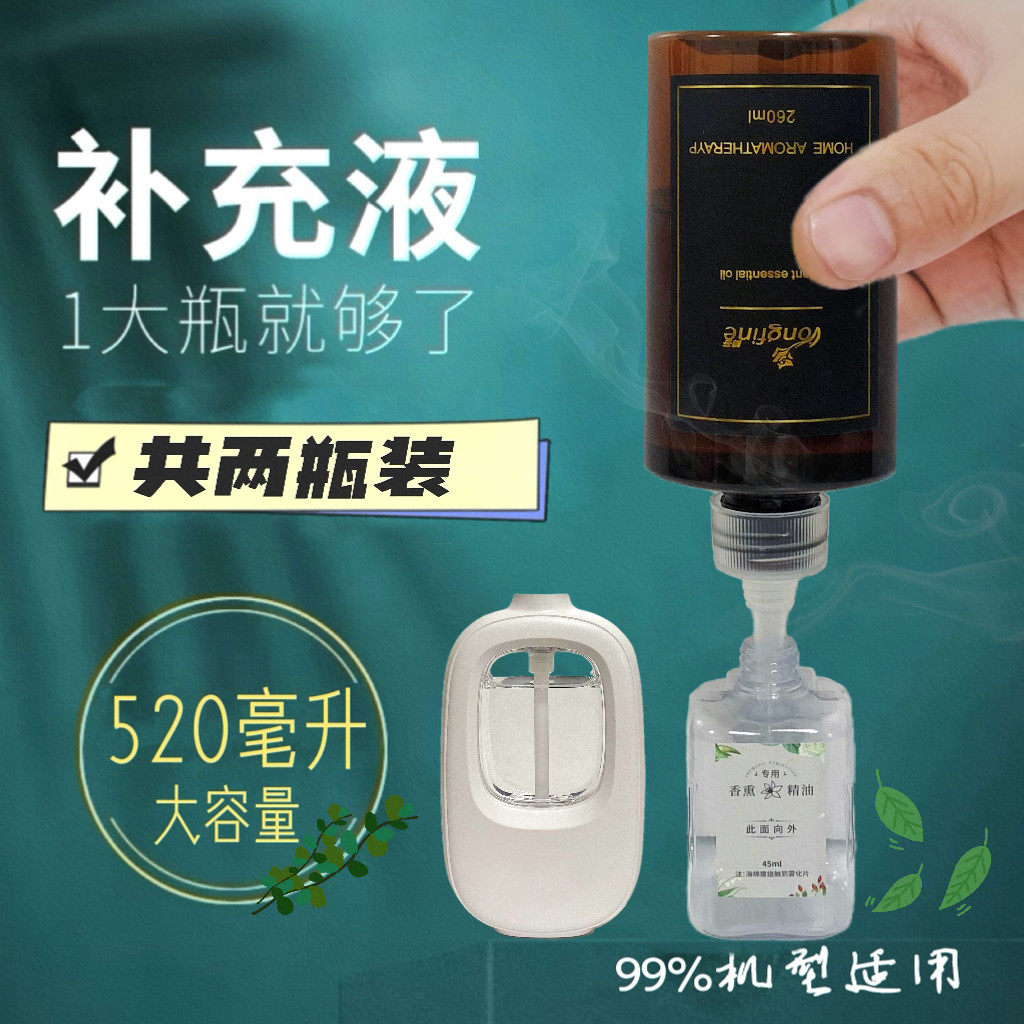 小白香薰精油补充液自动喷香机香氛喷雾机家用厕所化妆室汽车香水