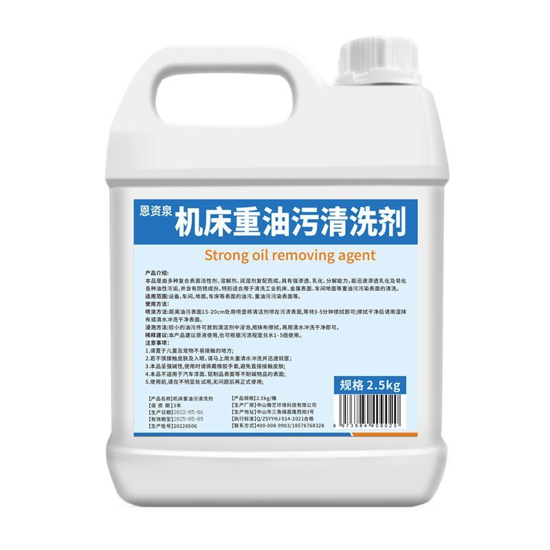 机床重油污清洗剂机械设