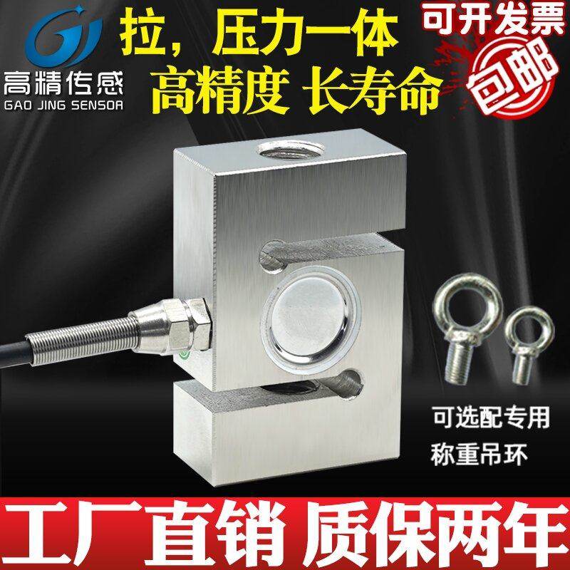 工厂直销高精度称重感测器S型拉压力测力压力拉力重量搅拌站料斗,电子元器件市场,传感器,淘宝优惠券,粉丝福利购,淘宝优惠卷