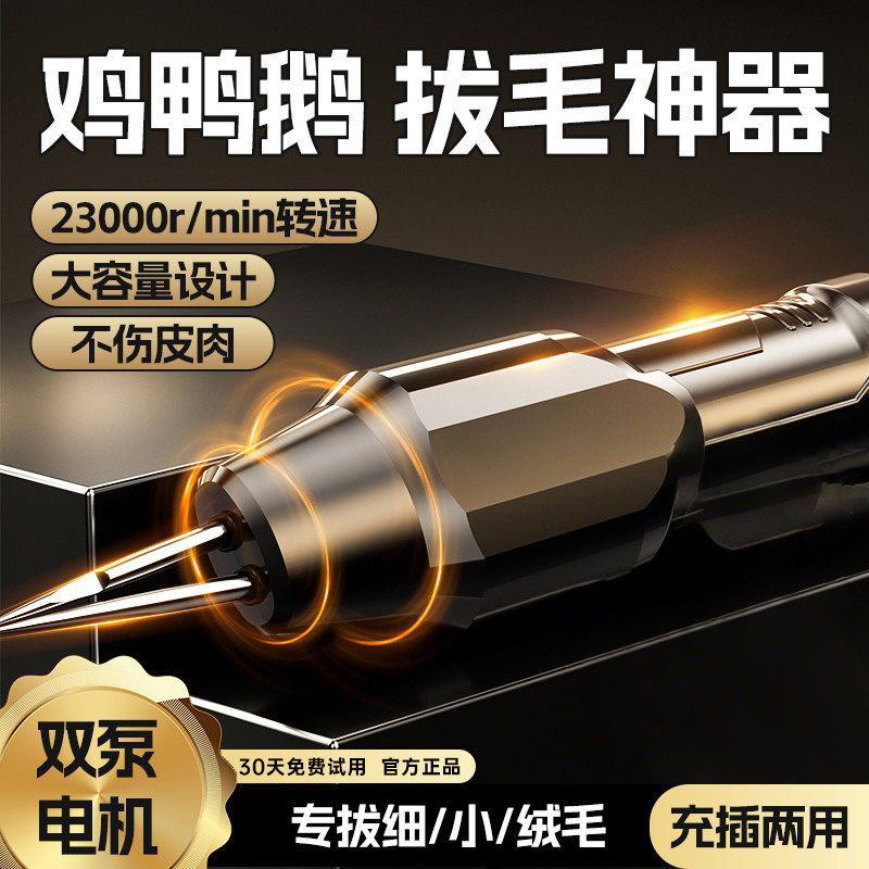电动拔毛神器鸡鸭毛去毛家禽脱毛机商用杀鸡鸭鹅自动拔毛器o3840