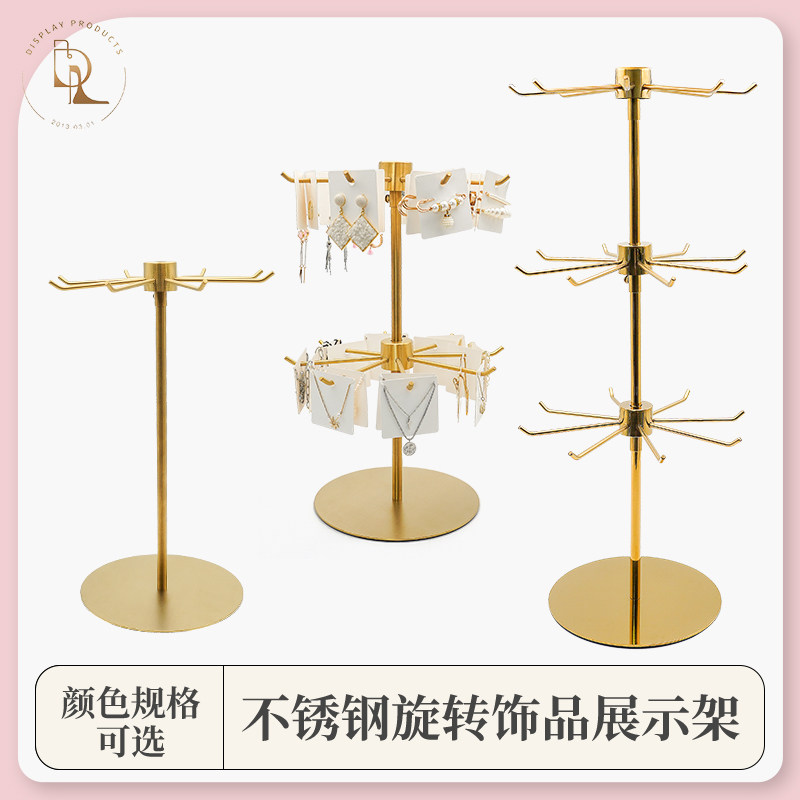 不锈钢旋转首饰展示架拉