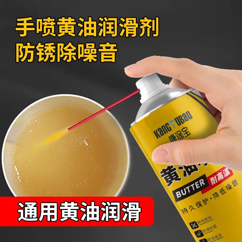 黄油喷剂汽车门锁轴承润滑油自行车摩托车链条润滑耐高温异响