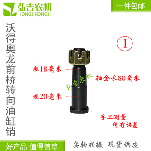 704前桥转向油缸销子 604 轴球头销 沃得554 沃得奥龙拖拉机配件