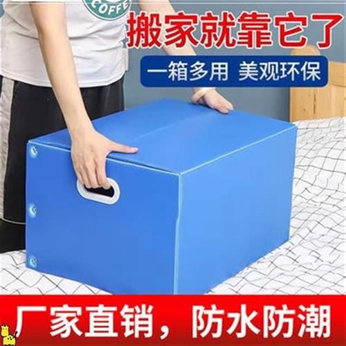防水纸箱塑料搬家箱子整理箱收纳可折叠打包盒瓦楞板中空板周转箱