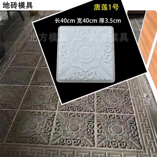 庭院仿古地砖模具花园中式踏步砖古建花砖铺路防滑水泥砖磨具大全
