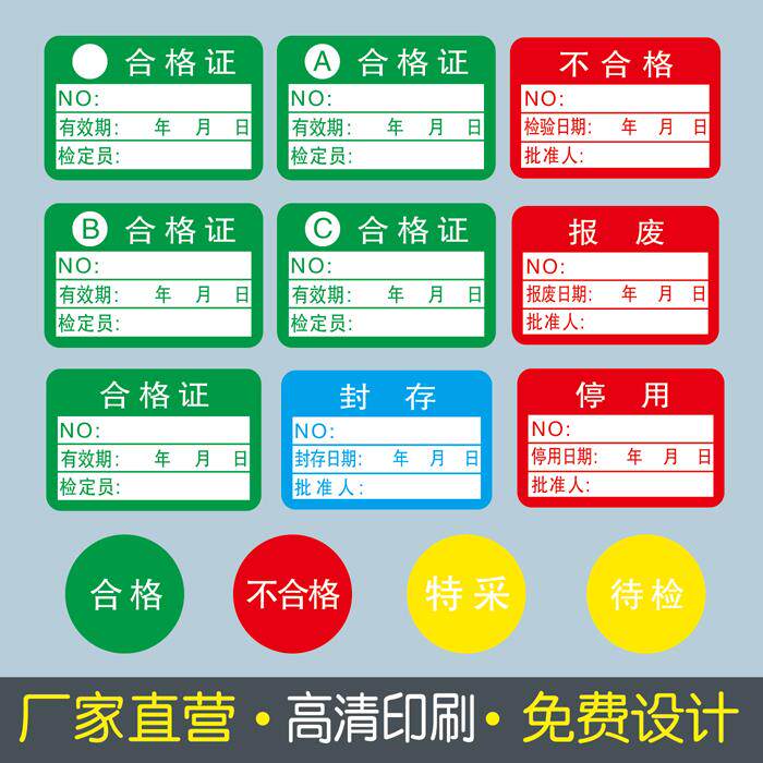 合格证不干胶标签检验贴纸qcpass质检不合格商标rohs检定圆形定做