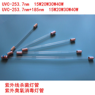 包邮 紫光杀菌灯可 同益消毒柜灯管605mm62cm 臭氧型紫外线光源老款