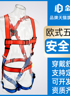 五点式高空作业防护安全带防坠落全身式双大钩国标电工保险安全绳