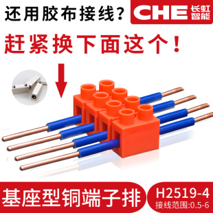 H2519快速接线端子对接电线连接器铜端子排接线柱座排4平方端子座