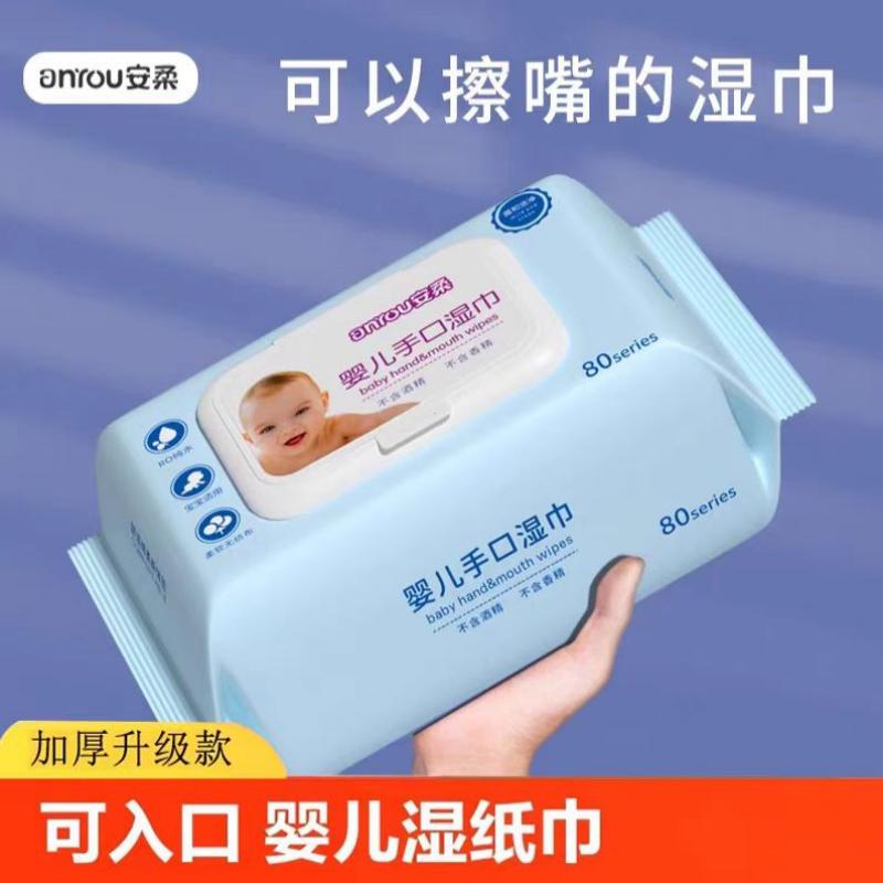 安柔婴儿手口湿纸巾50片加厚可入口清洁湿巾宝宝专用图片