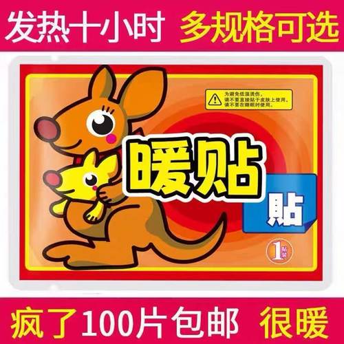 暖宝宝贴暖身贴暖宫贴