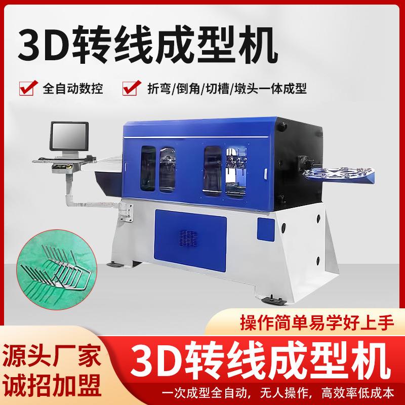 全自动3D转线弯线机 数控3D线材成型设备 全自动一次性折弯成型