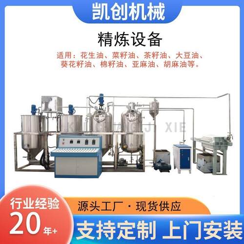 600-1000kg小型食用菜籽油精炼设备花生油脱磷胶脱水脱色精炼油机