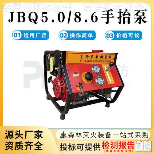 手抬机动泵JBQ5.0/8.6扬程压机动泵森林火灾输水泵汽油