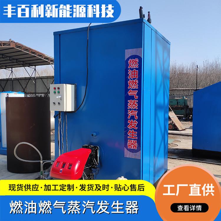 500KG燃油燃气蒸汽发生器 食品蒸煮大棚用全自动恒温控制蒸汽机