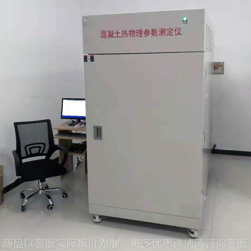 混凝土热物理参数测定仪混凝土线膨胀系数测试可定制