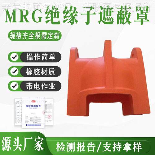 绝缘子遮蔽罩瓷防护罩MR针形绝缘遮蔽罩带电作业绝缘子遮蔽罩
