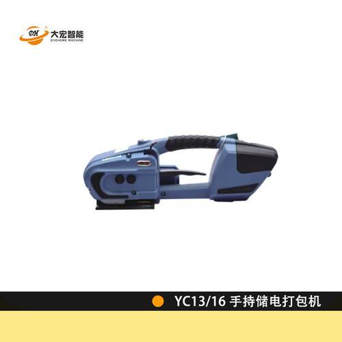手持式打包机 YC13/16 电动式一键打包机 pet储电式打包机