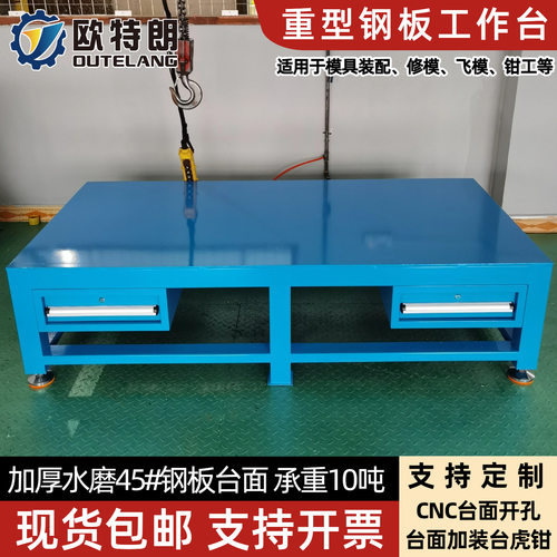 供应广州重型操作台模房车间工作台钢板钳工实训台模具装配修模桌