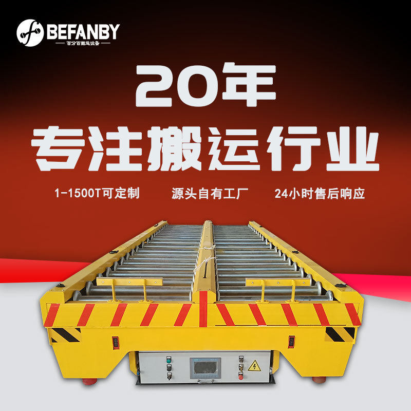 车间物料工架转运电动平板车双工位滚筒传动电池轨道车直线导轨车
