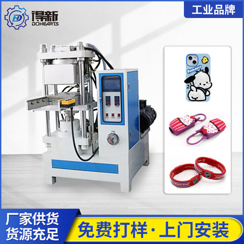 小型平板油压机 东莞得新硅胶成型机 硅胶制品硫化机