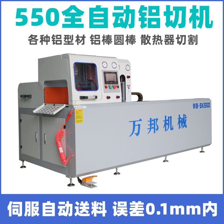 万邦新能源汽车配件全自动切割机散热器电机外壳数控切铝机厂家