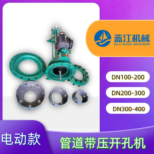 DN100-300管道带压开孔堵漏接支管设备 供水管暖气管不停水开孔机
