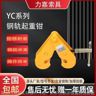 1低碳合金钢轨道起重吊钳钢轨夹钢板夹 系列工字钢夹钳夹具