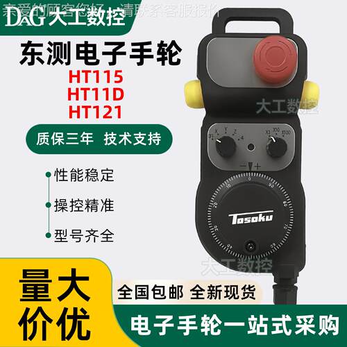 日本东测HT电子手轮手摇脉冲发生器手轮HT115HT11D现货