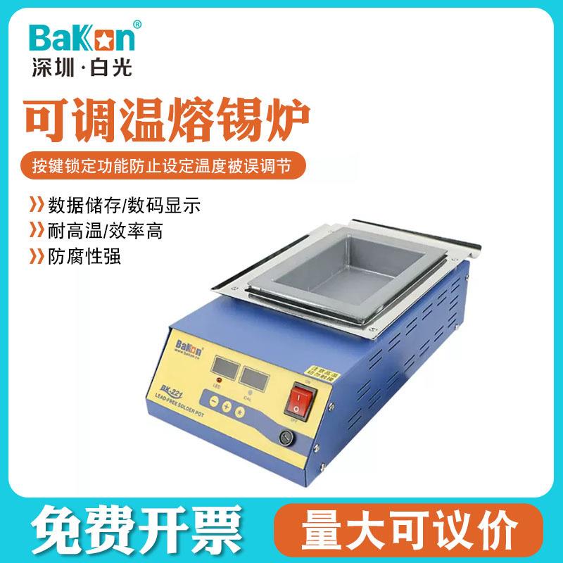 Kakon白光工业圆形方形分体式锡炉无铅锡炉双数显高温锡炉