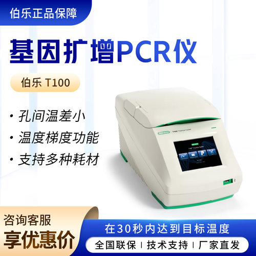 伯乐 T100  实验室PCR仪梯度型基因扩增仪PCR仪