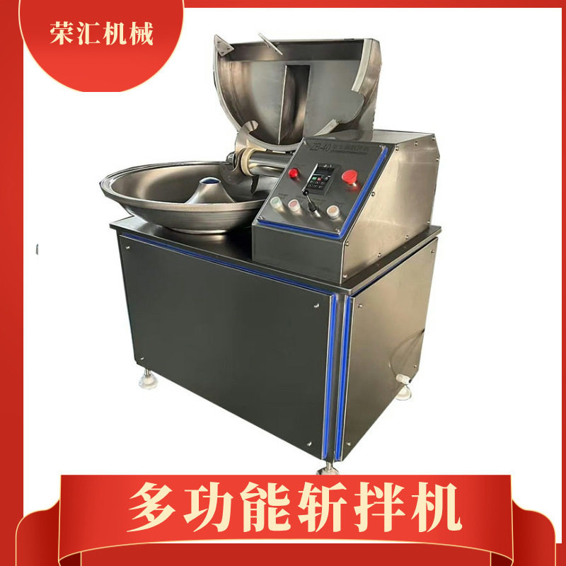多功能40型斩拌机 洋槐花斩拌搅碎机 全自动香肠肉酱斩拌设备