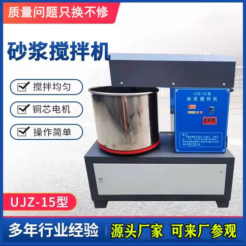 UJZ-15升立式砂浆搅拌机厂家直供实验室小型水泥砂浆搅拌机保三年