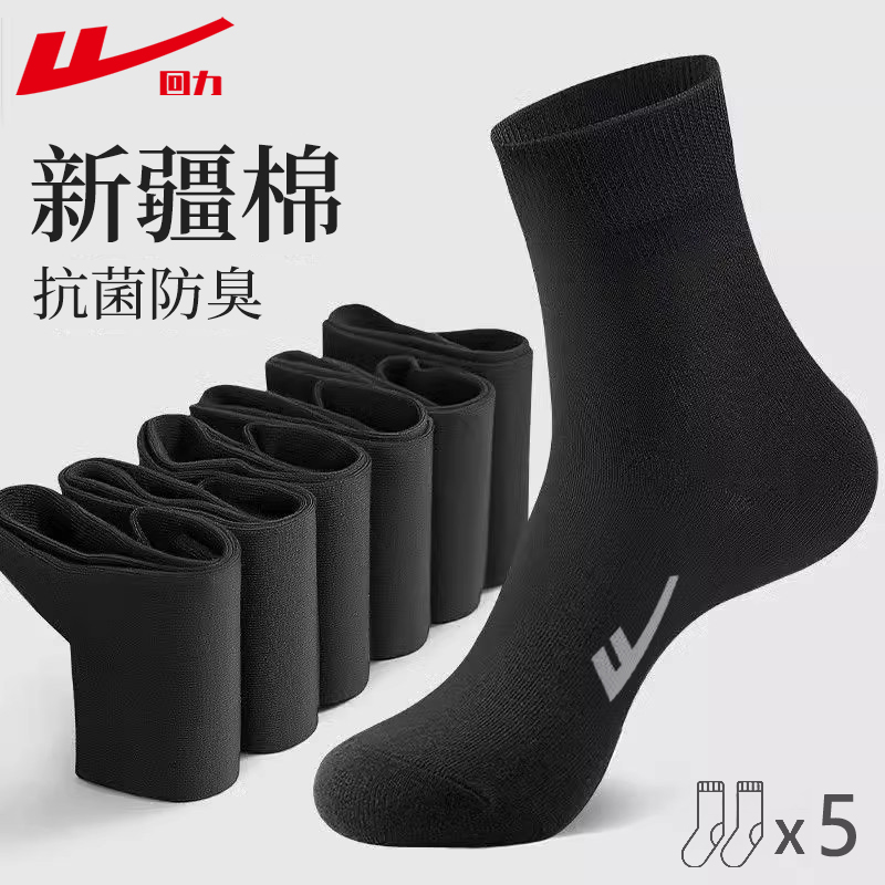 回力袜子男款纯色新疆棉中筒袜